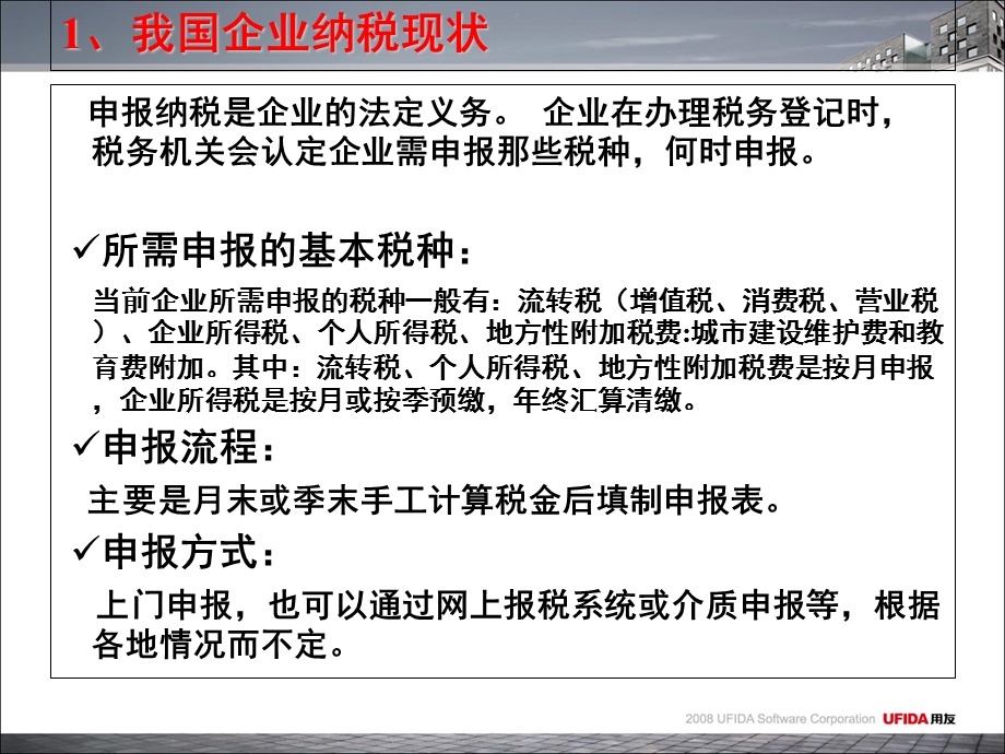 用友T3财税通功能介绍.ppt_第3页