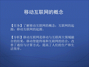 移动互联网技术应用基础.ppt