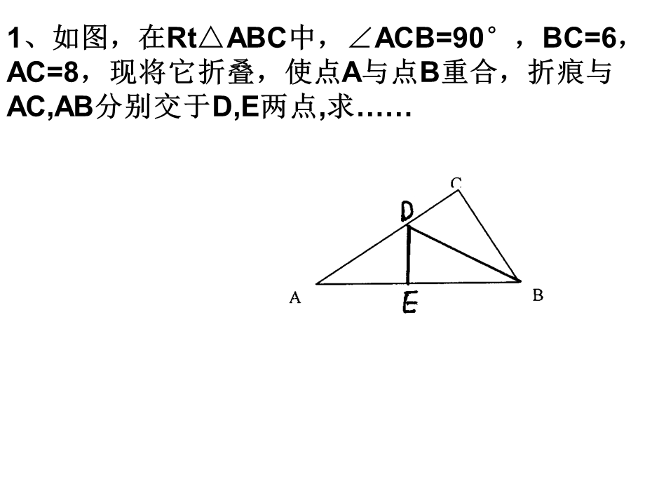 直角三角形中的折叠.ppt_第3页