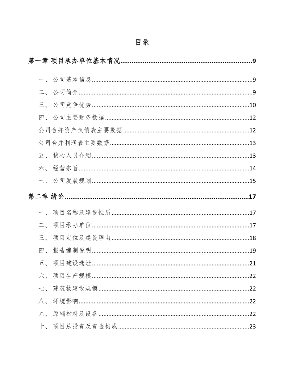 哈尔滨金属切削机床项目可行性研究报告.docx_第2页