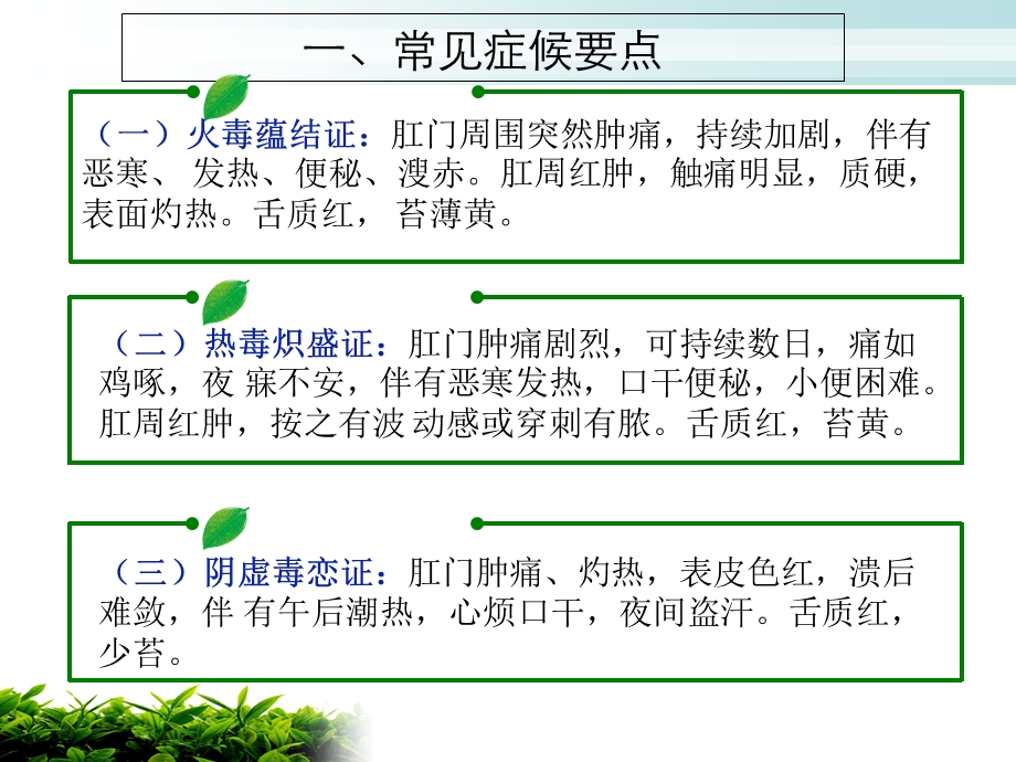 肛痈(肛门直肠周围脓肿)中医护理方案.ppt_第3页