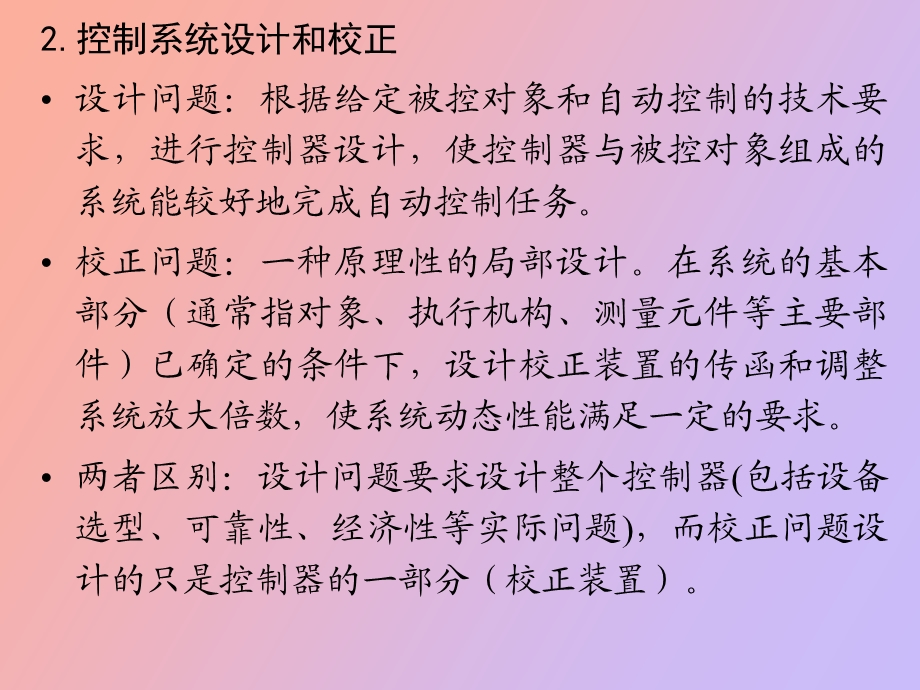 自控原理第六章线性系统的校正方法.ppt_第3页