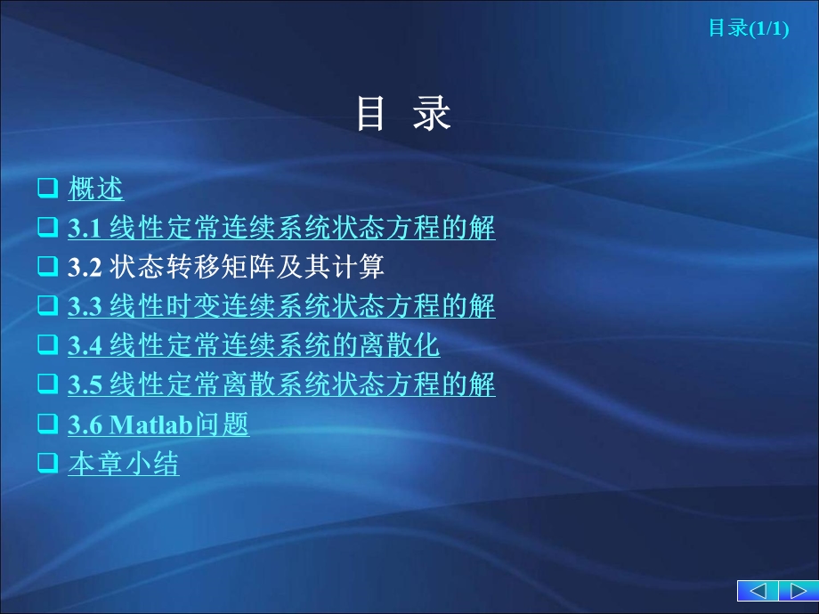 状态转移矩阵计算.ppt_第2页