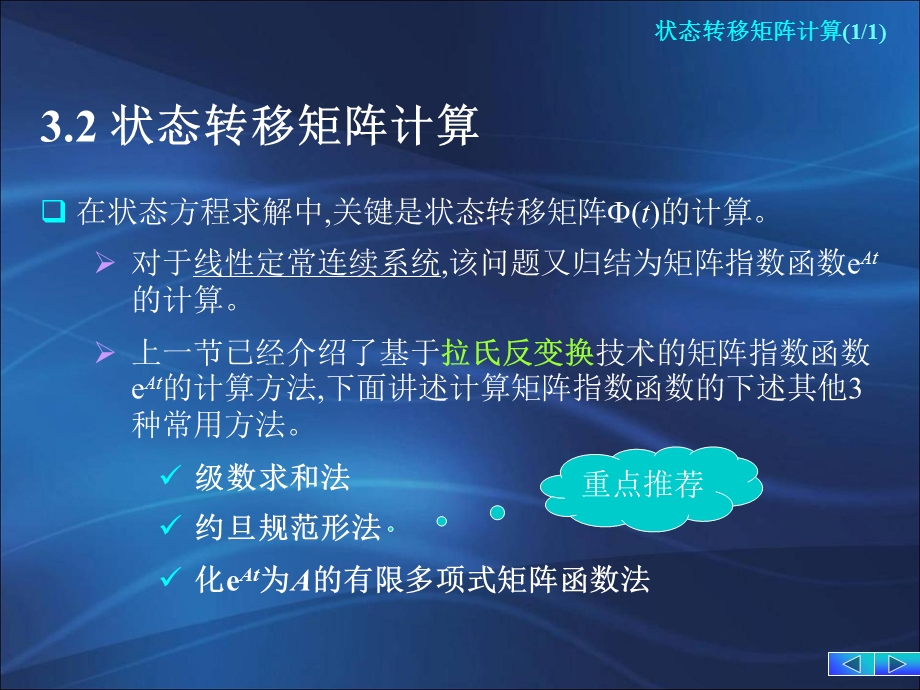 状态转移矩阵计算.ppt_第3页