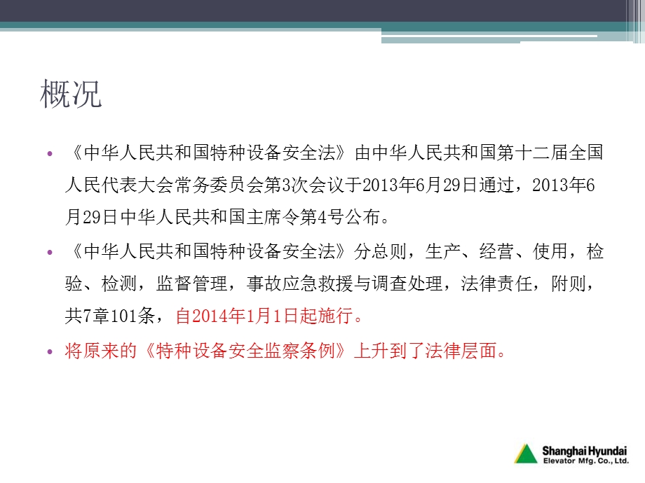 特种设备安全法讲解.ppt_第2页