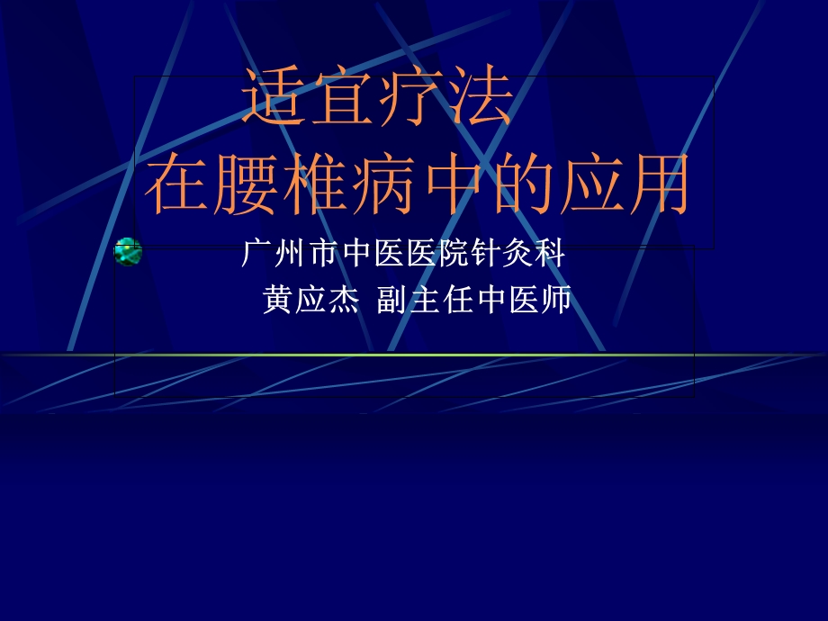 腰椎间盘-突出症.ppt_第1页