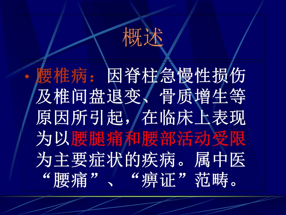 腰椎间盘-突出症.ppt_第2页