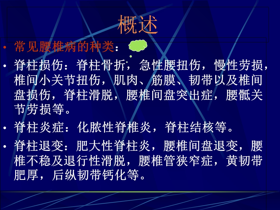 腰椎间盘-突出症.ppt_第3页