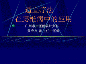 腰椎间盘-突出症.ppt