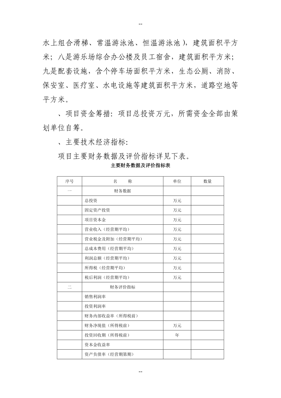 嘉年华儿童乐园项目可行性研究报告.doc_第2页