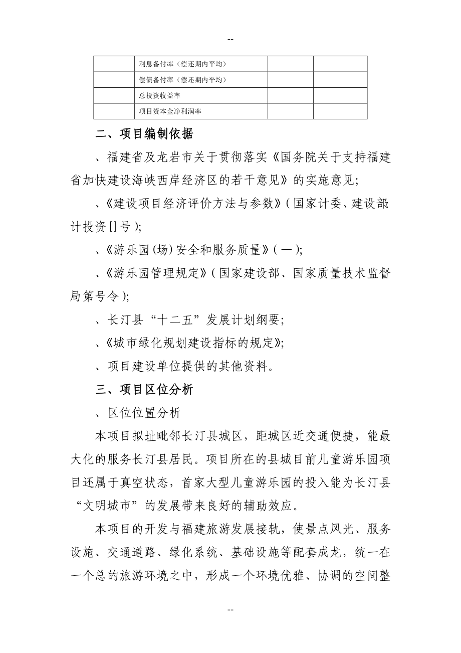 嘉年华儿童乐园项目可行性研究报告.doc_第3页