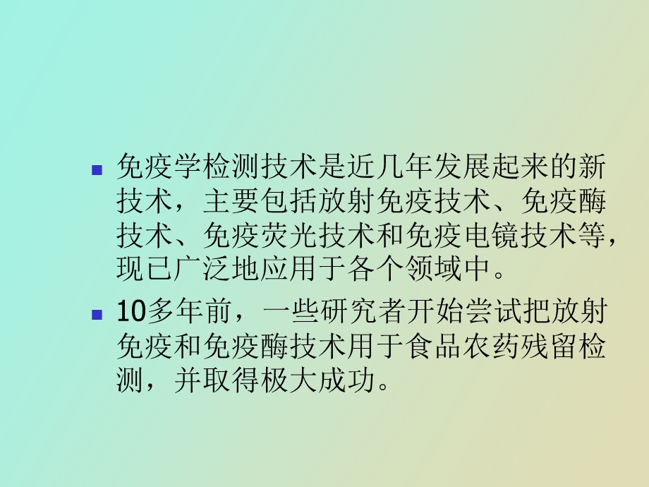 疫学检测方法.ppt_第2页