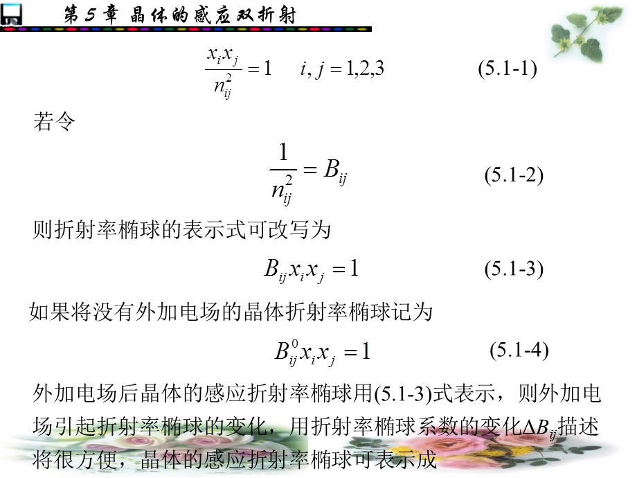 物理光学与应用光学第二版课件第五章.ppt_第3页