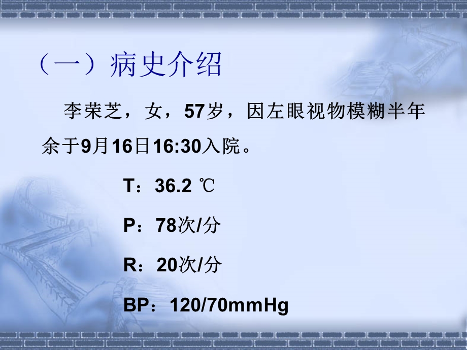 眼部护理查房.ppt_第2页