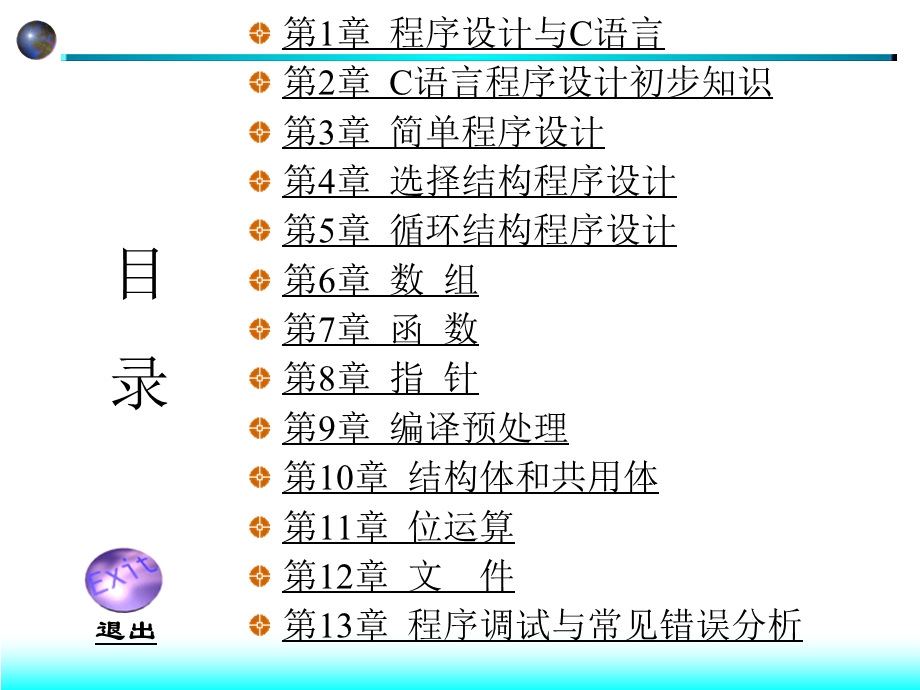 语言程序设计方案实例教程.ppt_第2页