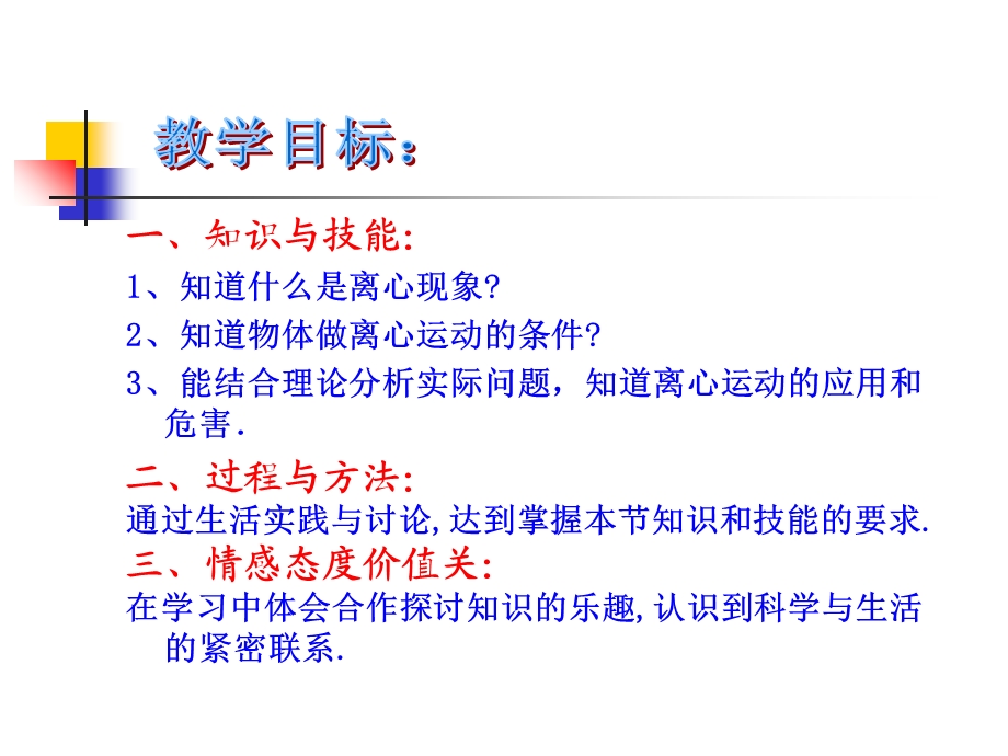 离心现象及其应用.ppt_第2页