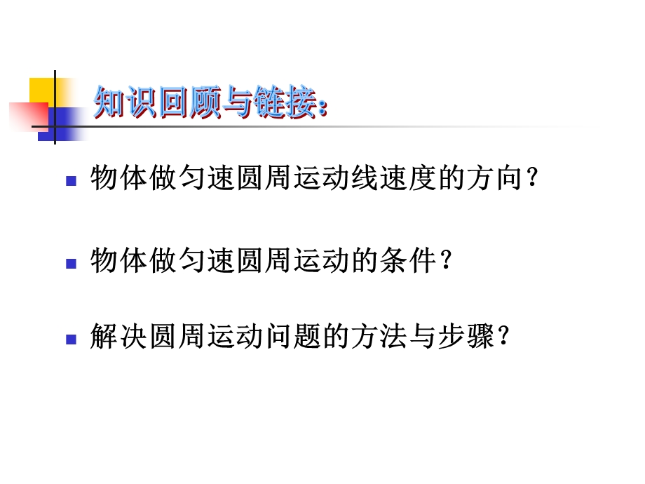 离心现象及其应用.ppt_第3页