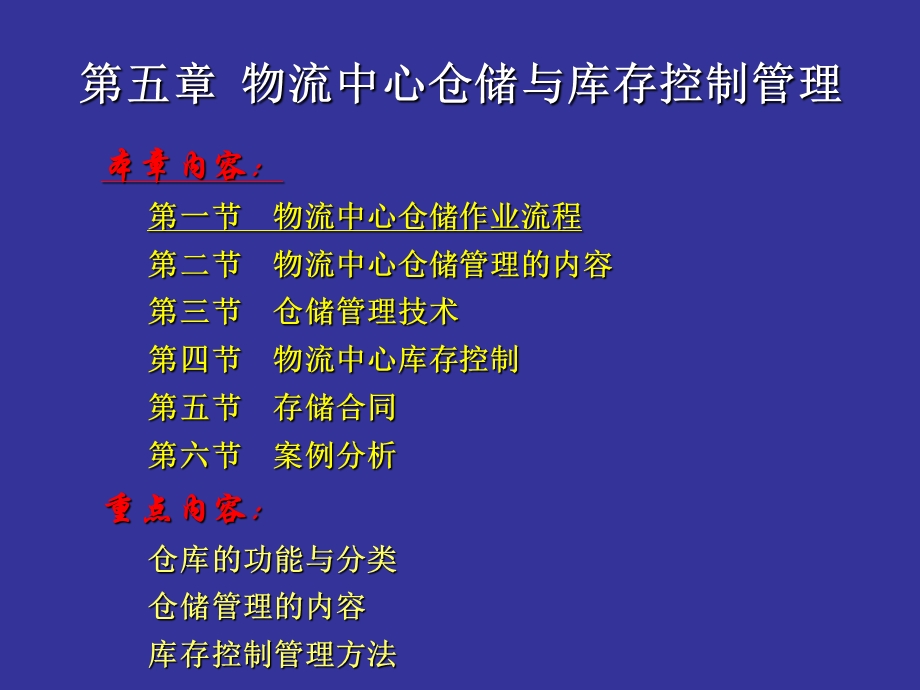 物流中心运作管理第五章-物流中心仓储与库存控制管理.ppt_第2页