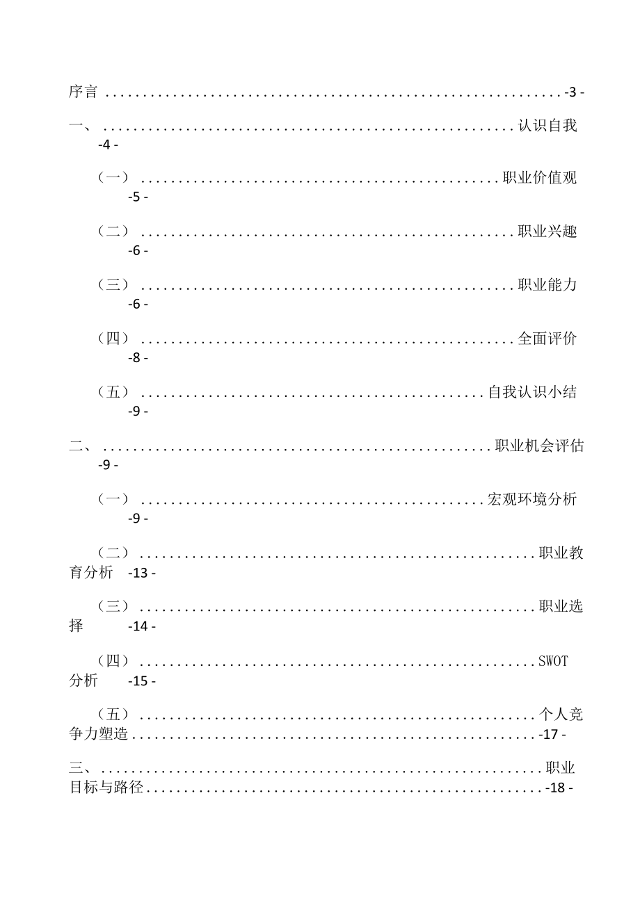 中医学生职业生涯规划.docx_第2页