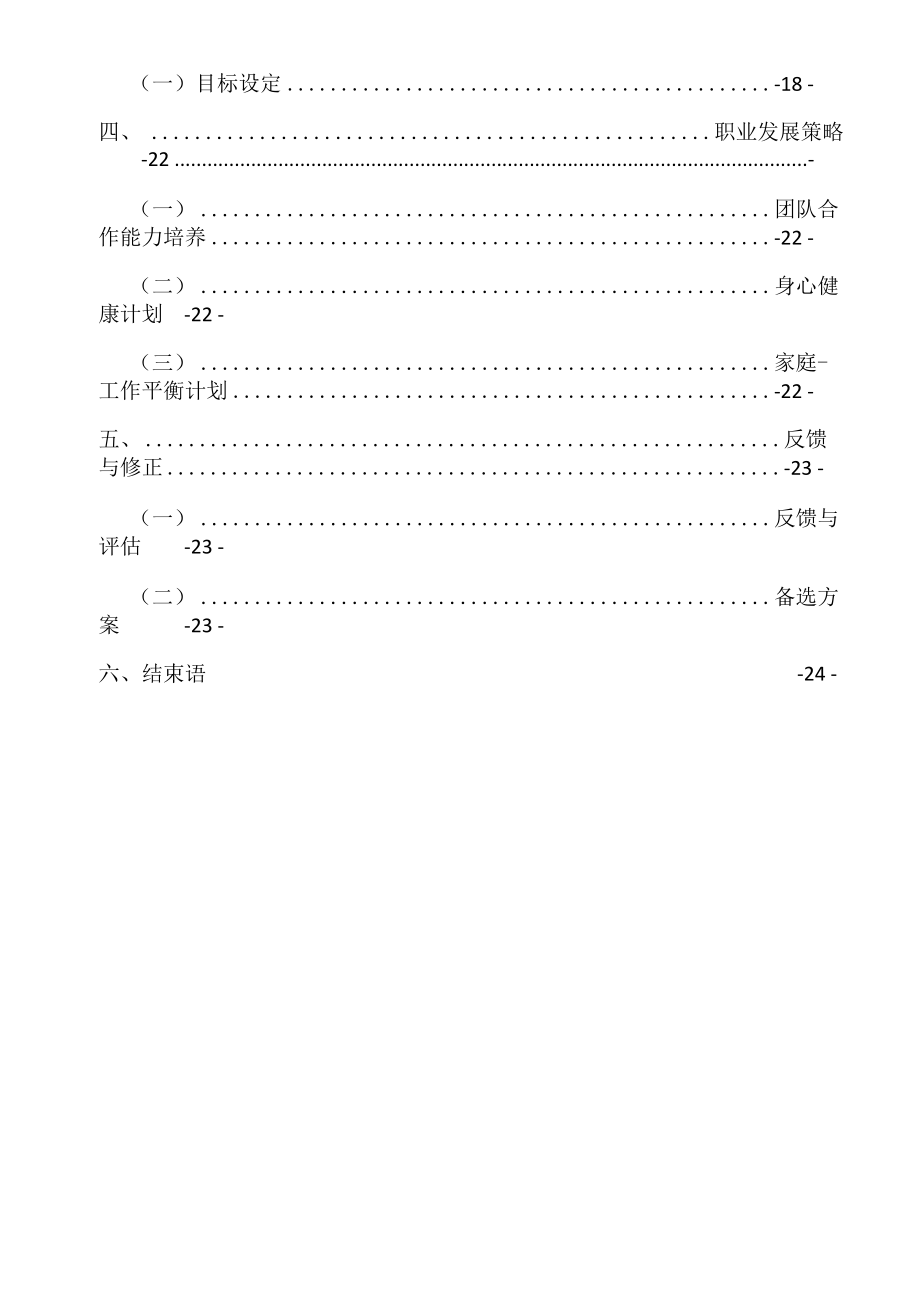 中医学生职业生涯规划.docx_第3页