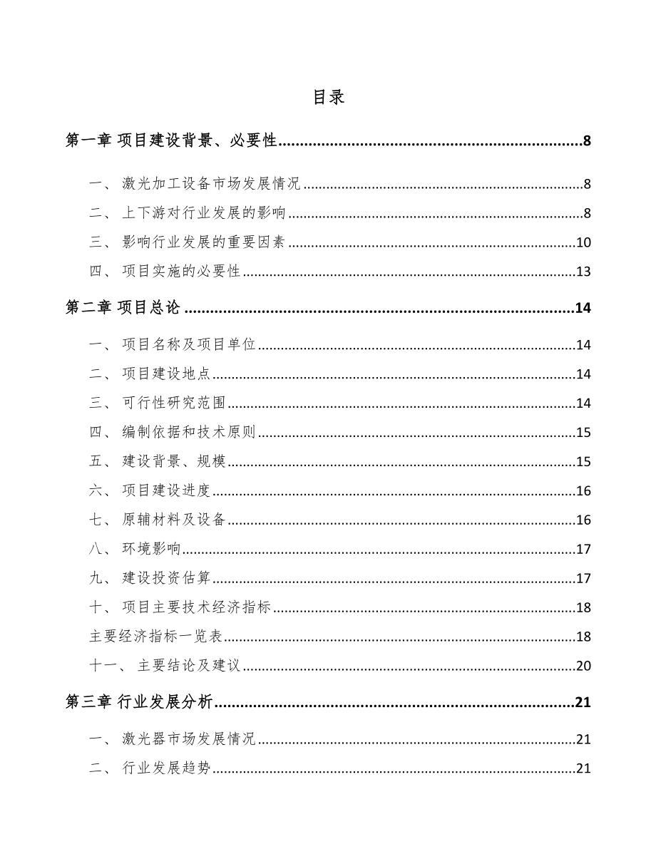 商丘工业标识设备项目可行性研究报告.docx_第1页