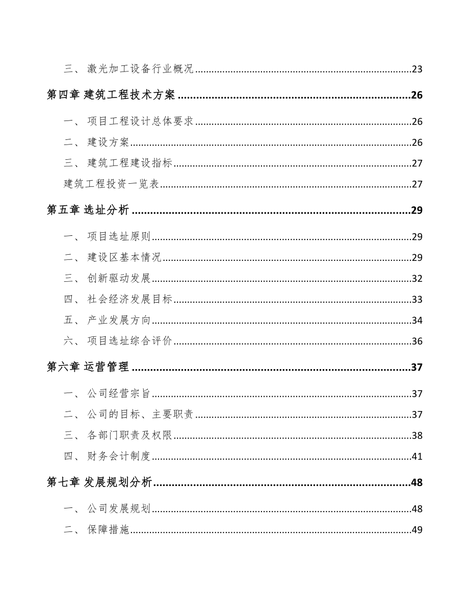 商丘工业标识设备项目可行性研究报告.docx_第2页