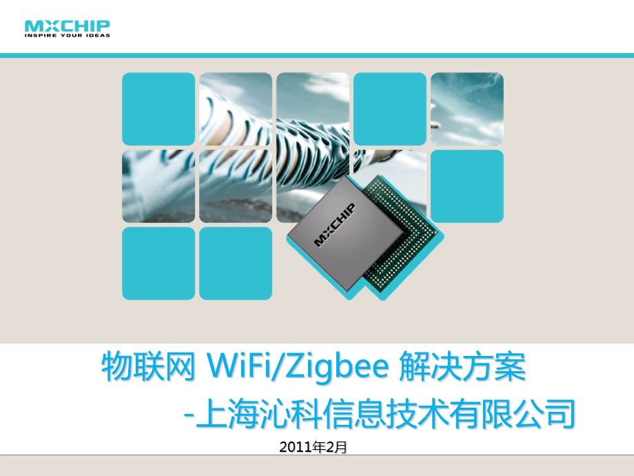 物联网WiFiZigbee解决方案.ppt_第1页