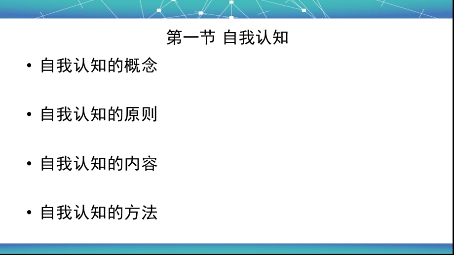 自我认知与职业规划.ppt_第3页