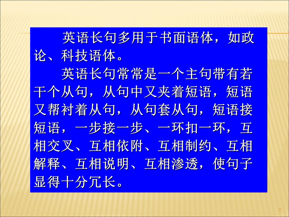 英语长句的翻译方法.ppt_第2页