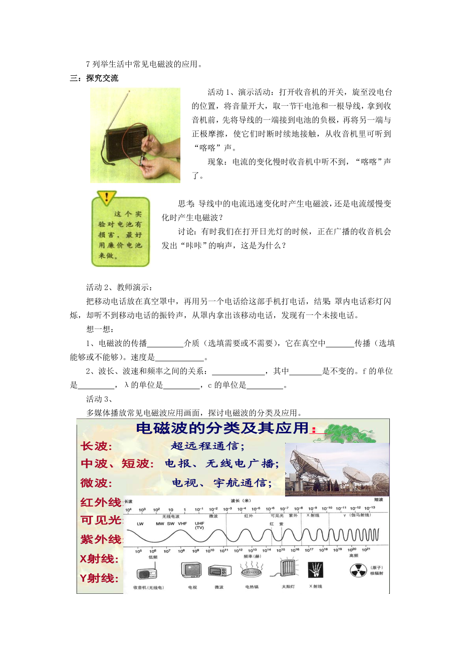 电磁波的海洋教学设计.doc_第2页