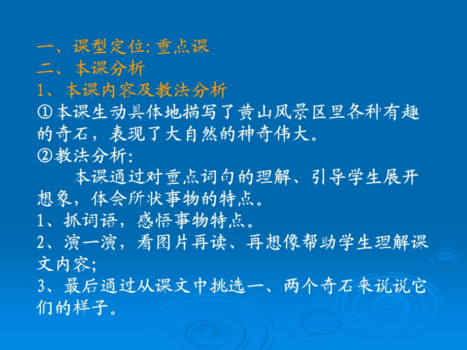 状物文章整体研究分课时设计.ppt_第2页