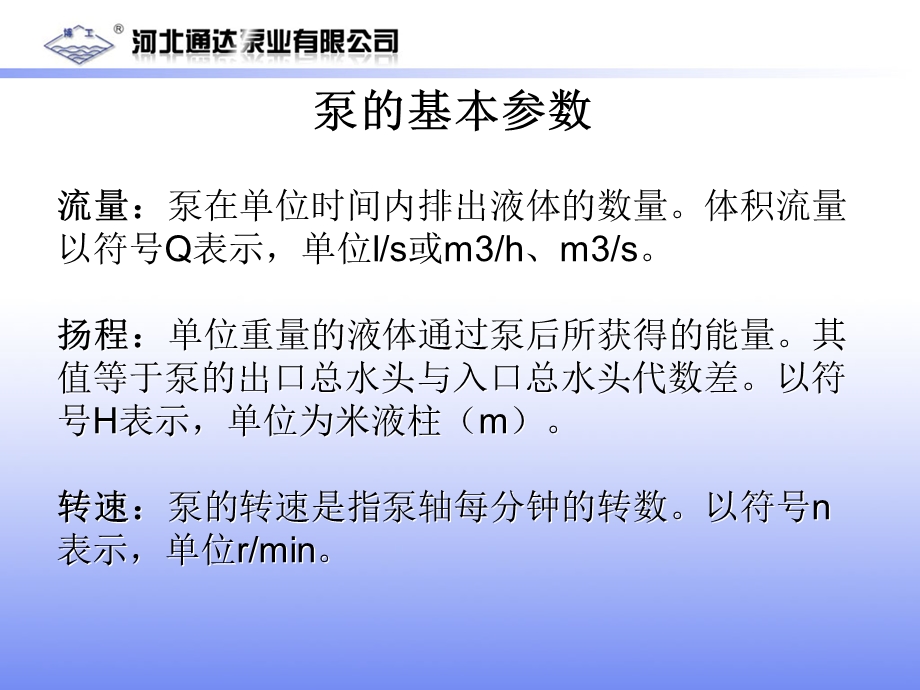 渣浆泵选型基本知识.ppt_第2页