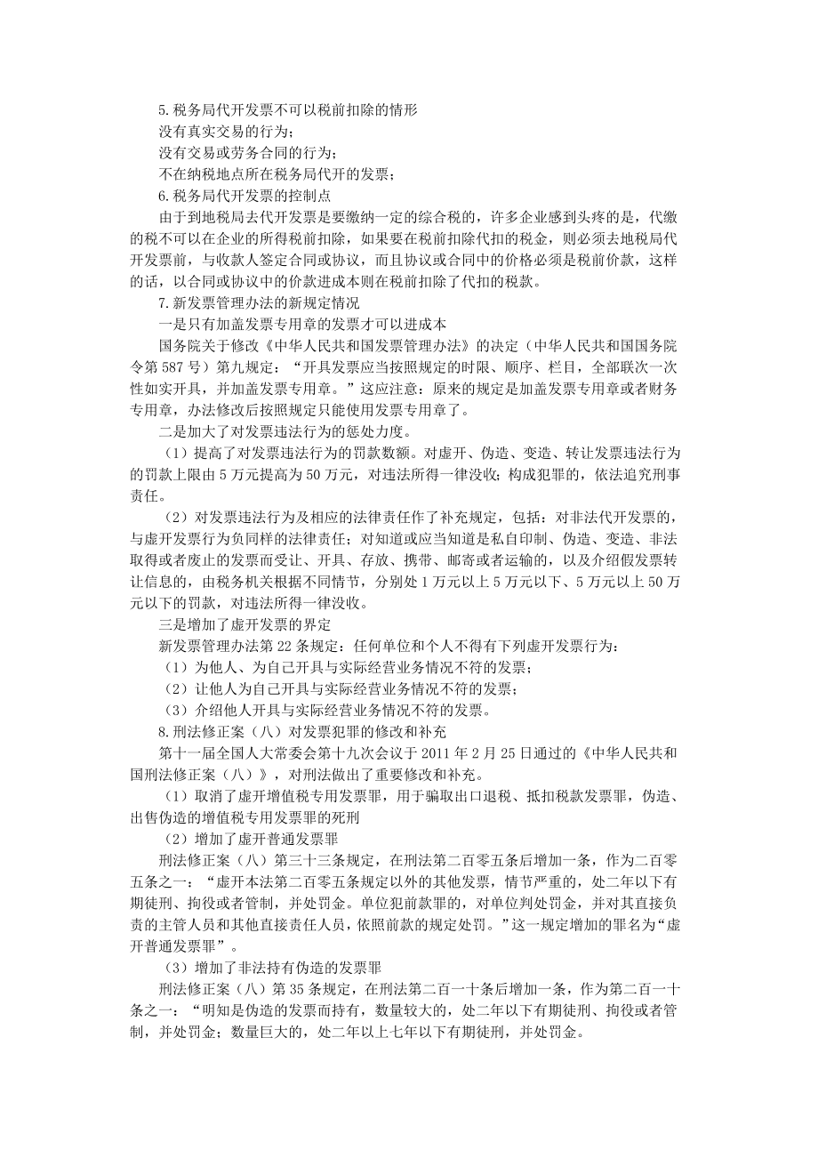 建筑安装行业的涉税风险控制31策略与税务稽查重点及应对策略.doc_第3页