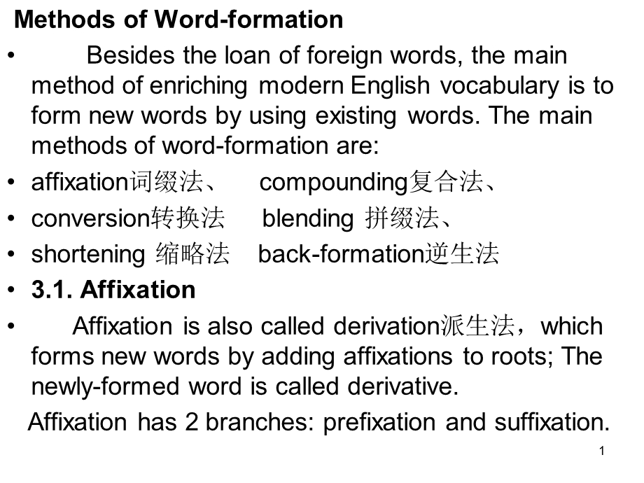 大学词汇学二章.ppt_第1页