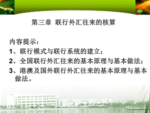 联行外汇往来的核算.ppt