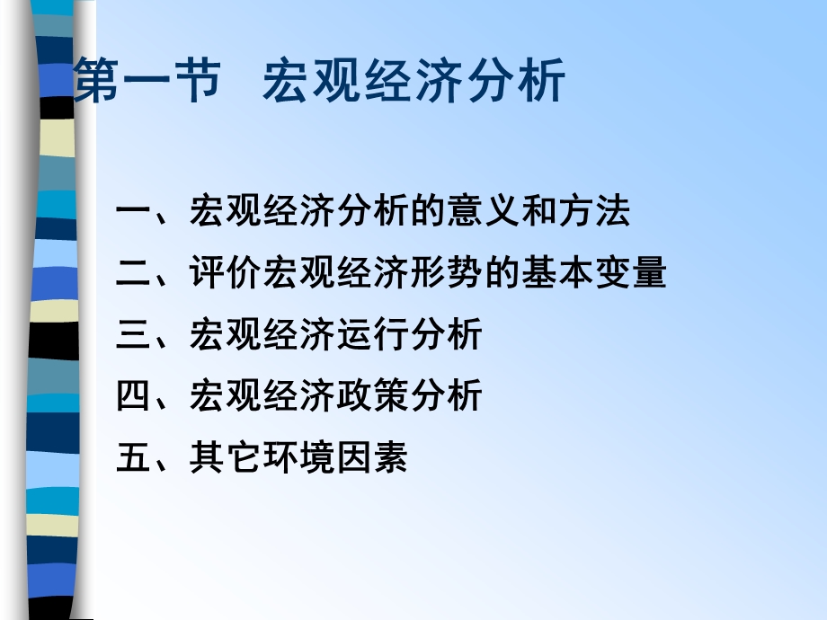 证券投资基本分析.ppt_第2页