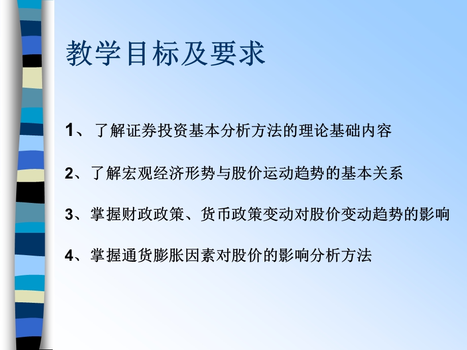 证券投资基本分析.ppt_第3页