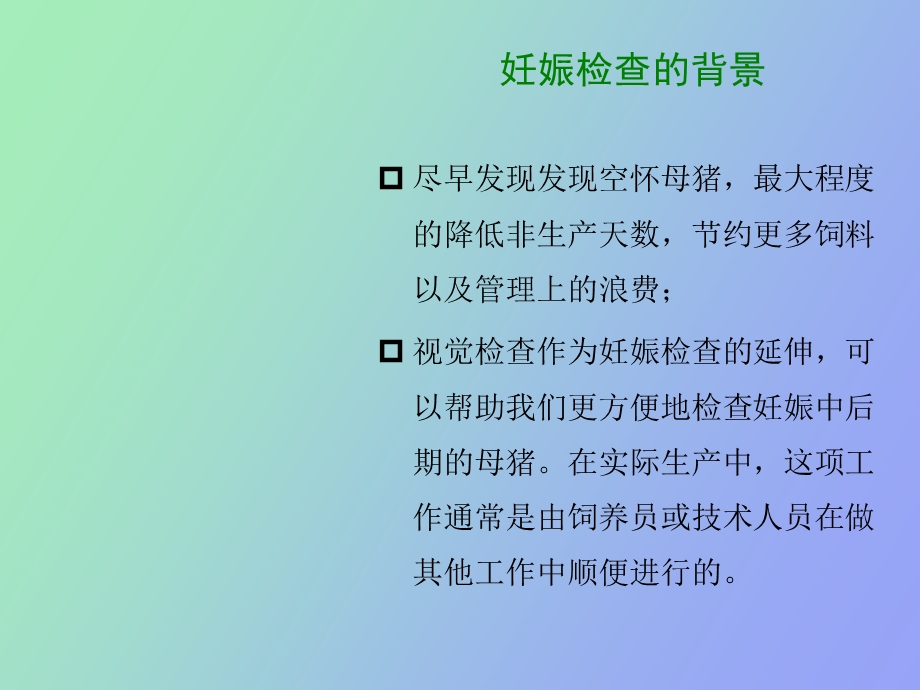 猪的妊娠检查.ppt_第3页