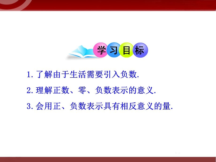 1.1正数和负数课件4.ppt_第2页