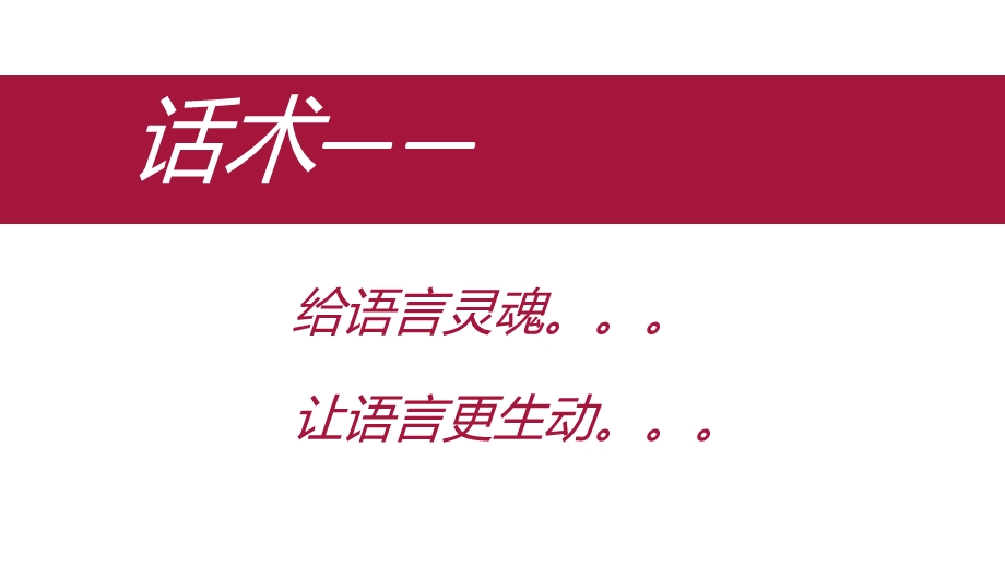 电商话术培训PPT.ppt_第2页