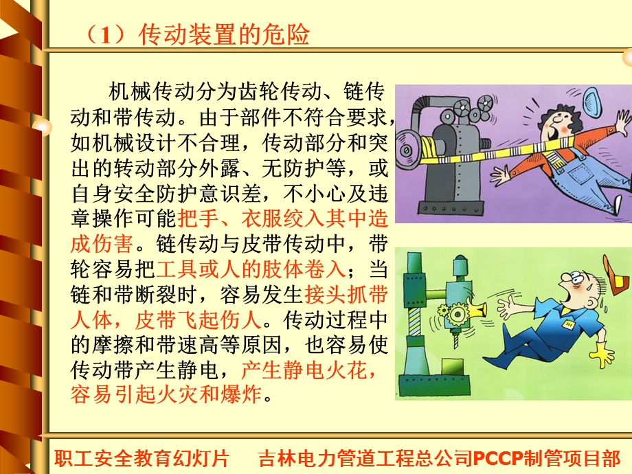 职工安全教育幻灯片.ppt_第3页