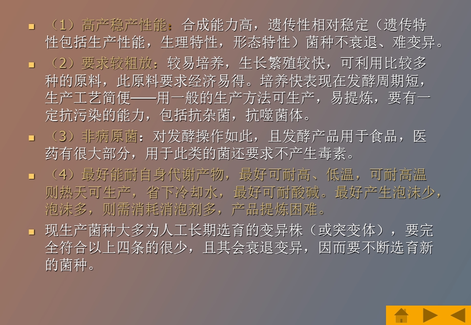 种子扩大培养.ppt_第3页