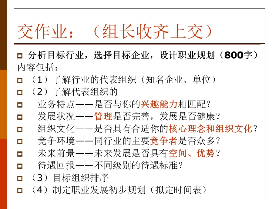 职业生涯规划第八单元SWOT规划书.ppt_第2页