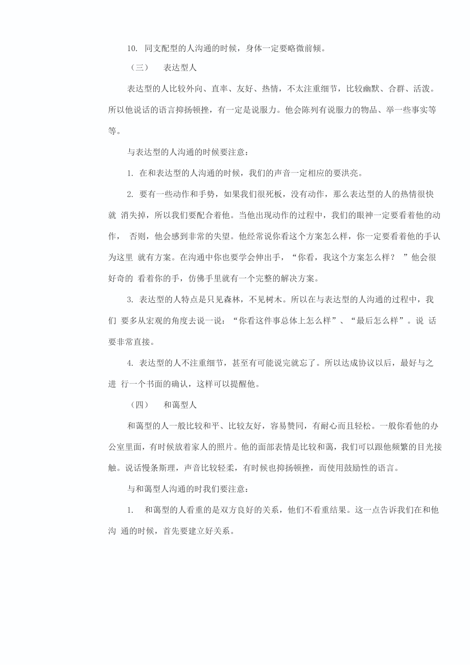 与不同类型人沟通技巧.docx_第3页