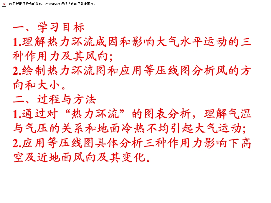 湘教版地理必修大气环境热力环流和大气的水平运动.ppt_第3页