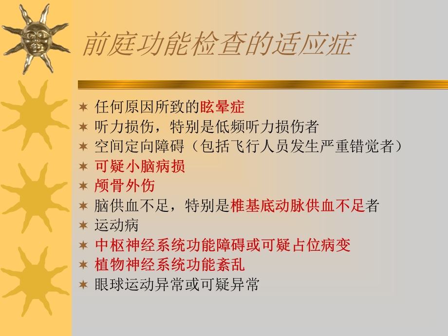 眼震电图结果分析与临床.ppt_第3页