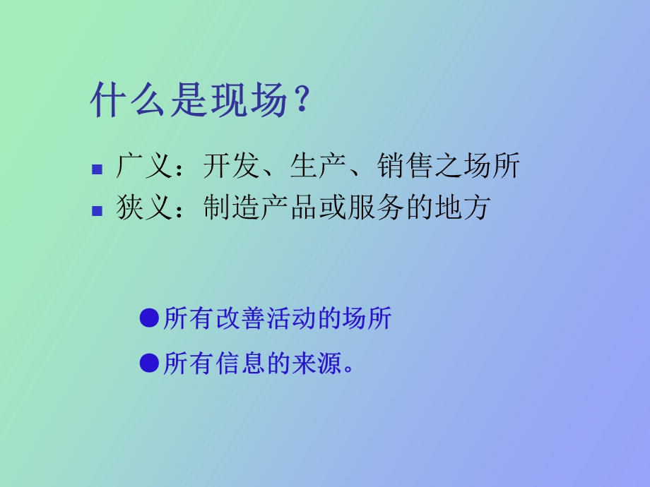 现场与零缺陷质量管理.ppt_第2页