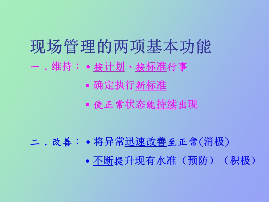 现场与零缺陷质量管理.ppt_第3页