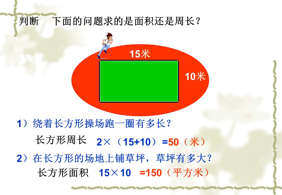 周长与面积.ppt_第2页