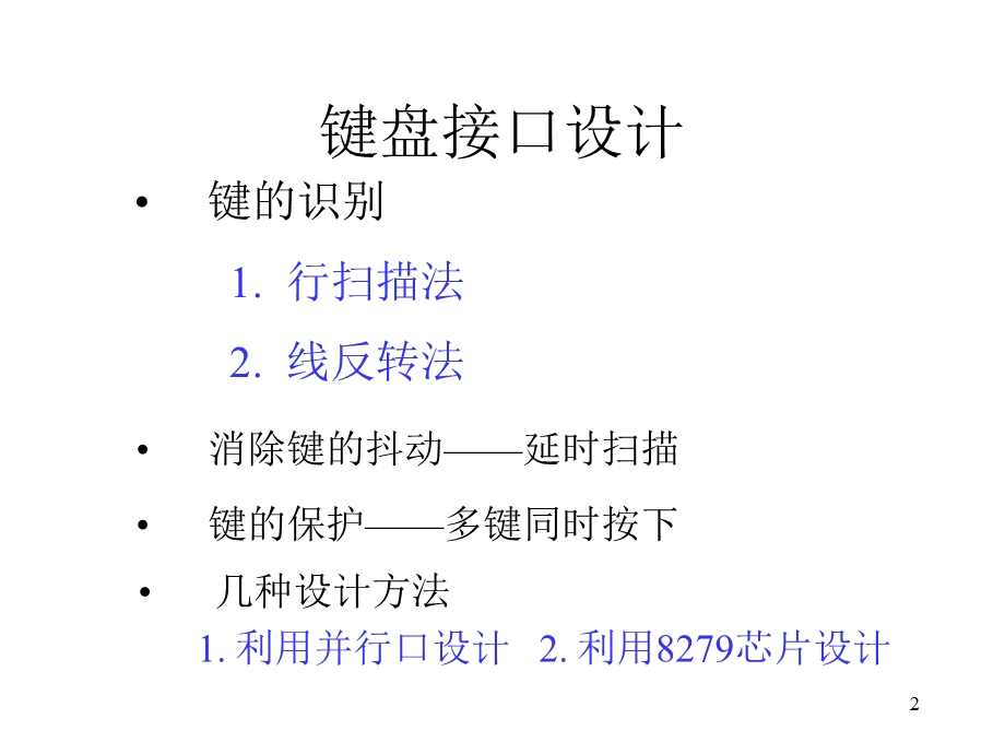 单片机实用接口技术.ppt_第2页